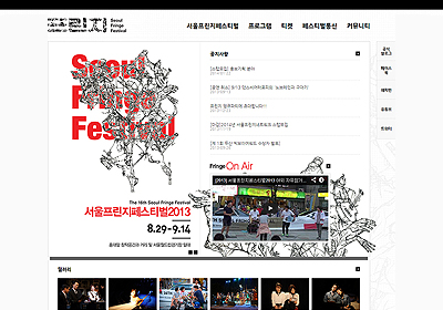 2013 
서울프린지 페스티벌